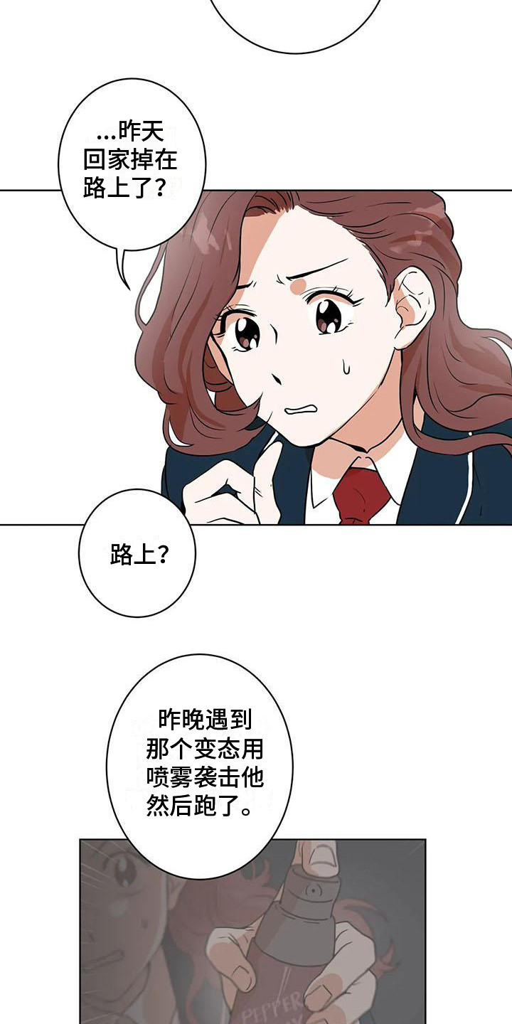 梦中世界是平行世界漫画,第24章：流言蜚语1图