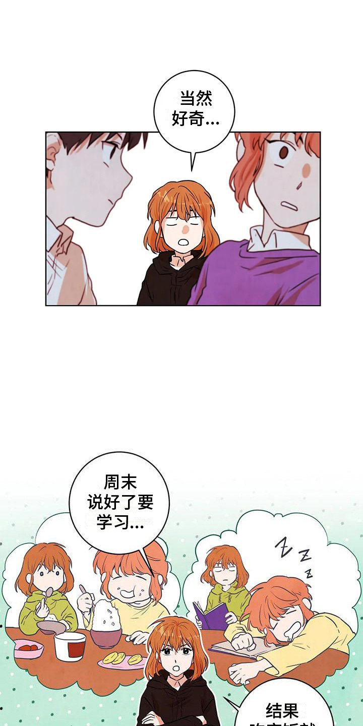 梦中世界漫画,第21章：互相介绍1图