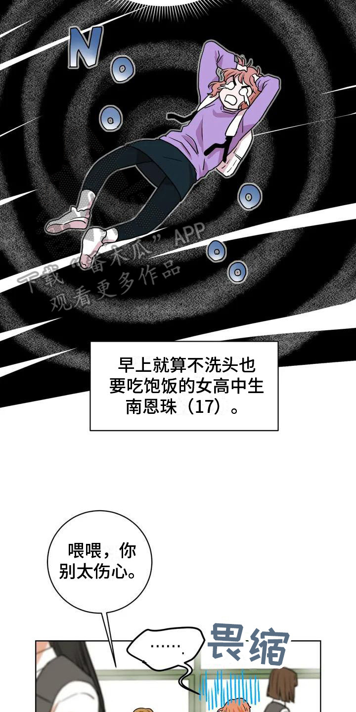 梦中世界漫画,第4章：捣乱分子2图