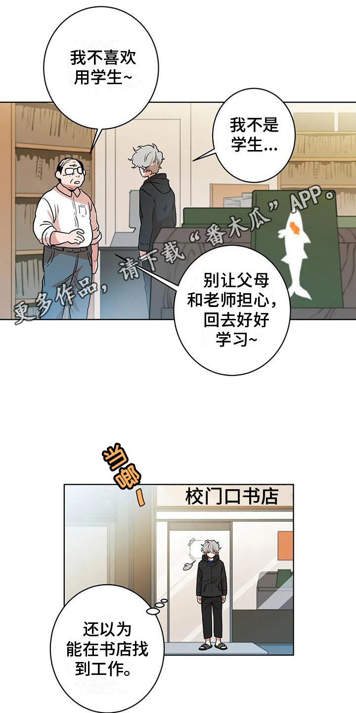 梦中世界游戏漫画,第25章：再次遇见1图