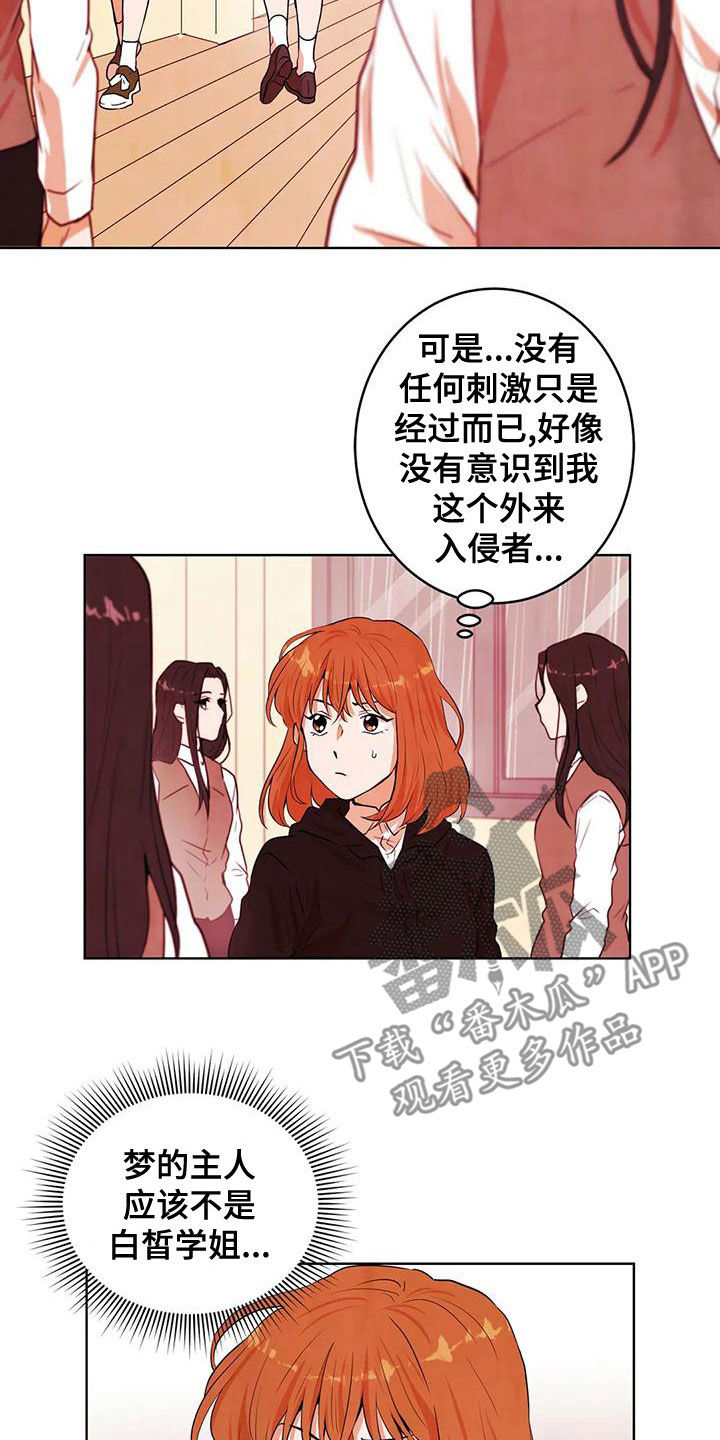 梦中的奶奶歌曲漫画,第41章：执念1图