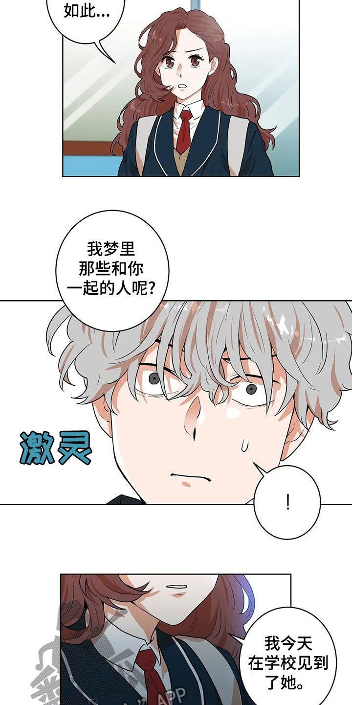 梦中世界第24关怎么过漫画,第46章：追问1图