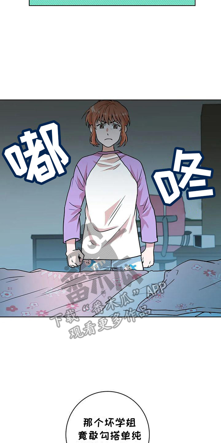 梦中想着你漫画,第14章：开门2图