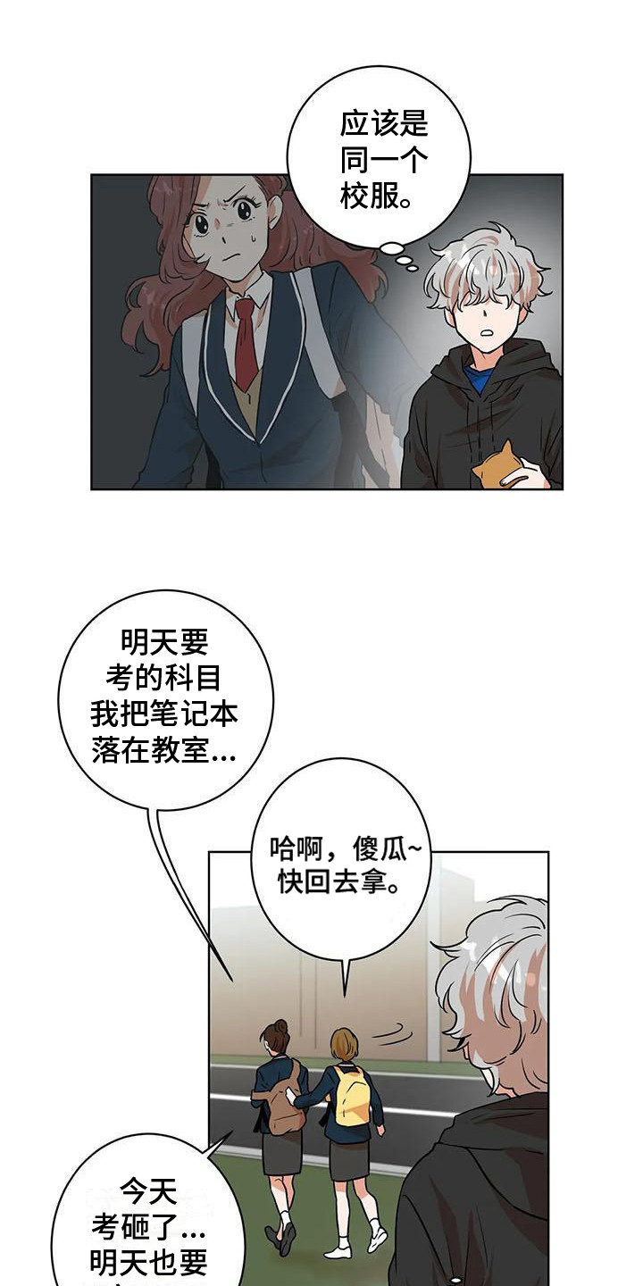 梦中世界完整剧情漫画,第25章：再次遇见2图