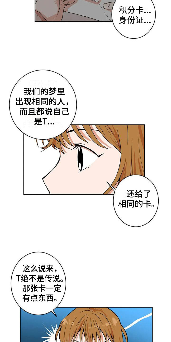 梦中世界小说漫画,第13章：灵机一动1图