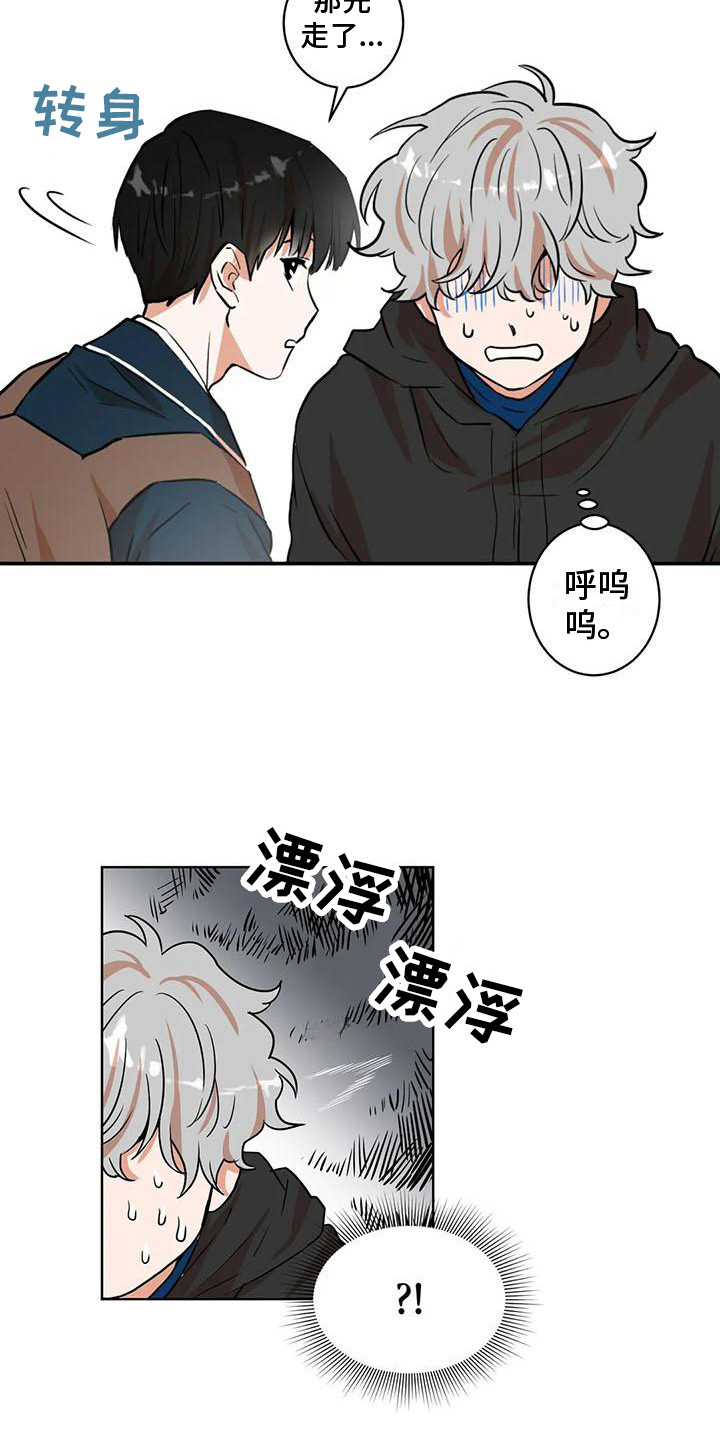 梦中世界能联机吗漫画,第26章：巧合2图