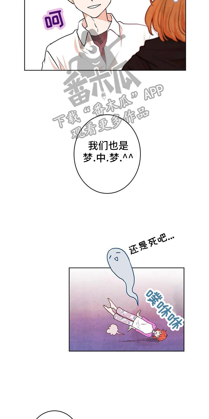 梦中世界漫画,第16章：争吵2图