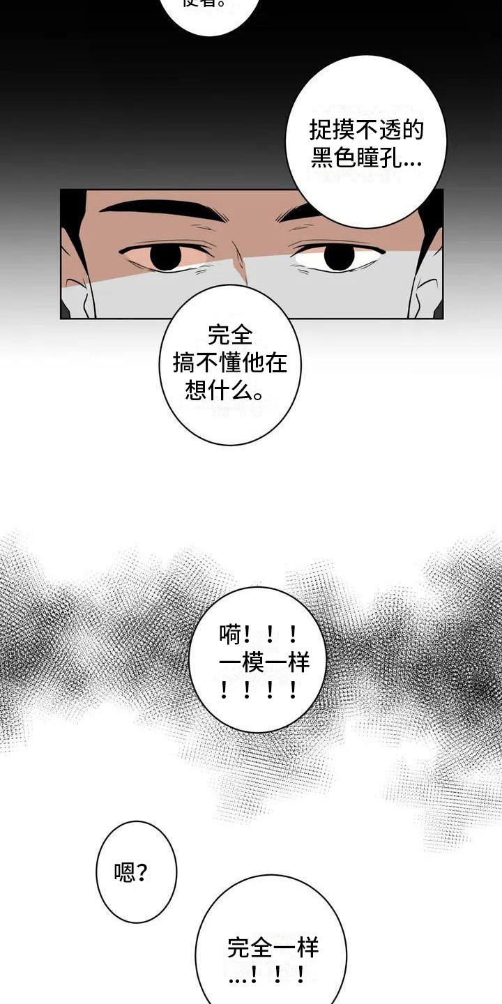 梦中世界推文漫画,第4章：捣乱分子1图