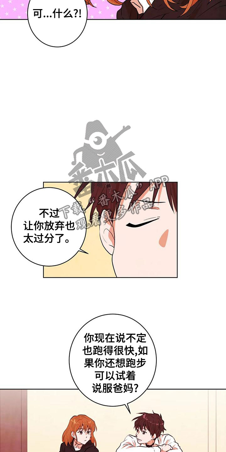 梦中世界小说漫画,第39章：可爱2图