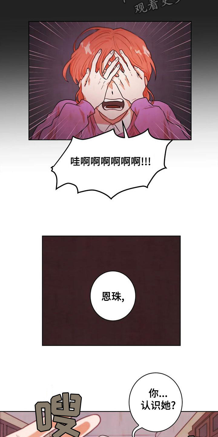 梦中世界老福特漫画,第41章：执念2图