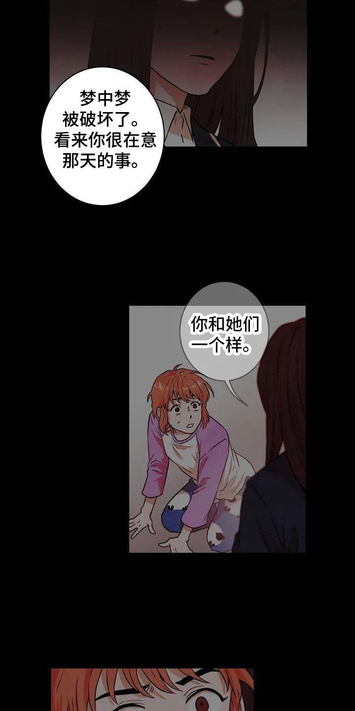 梦中世界大突击漫画,第10章：再次遇见2图