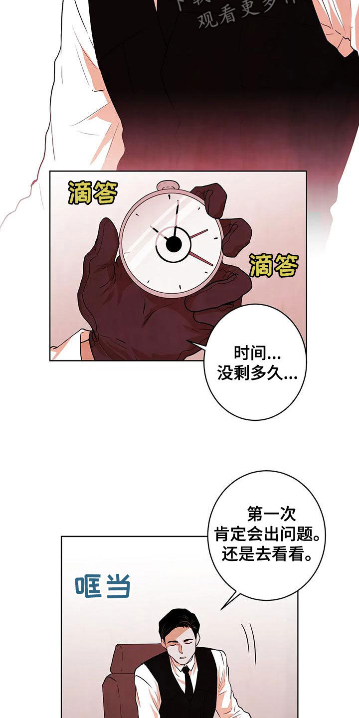 梦中世界漫画,第40章：实验体1图