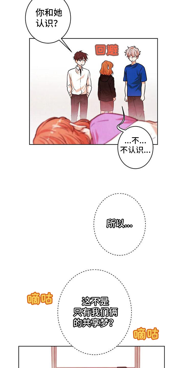 梦中世界哪吒敖丙漫画,第16章：争吵1图