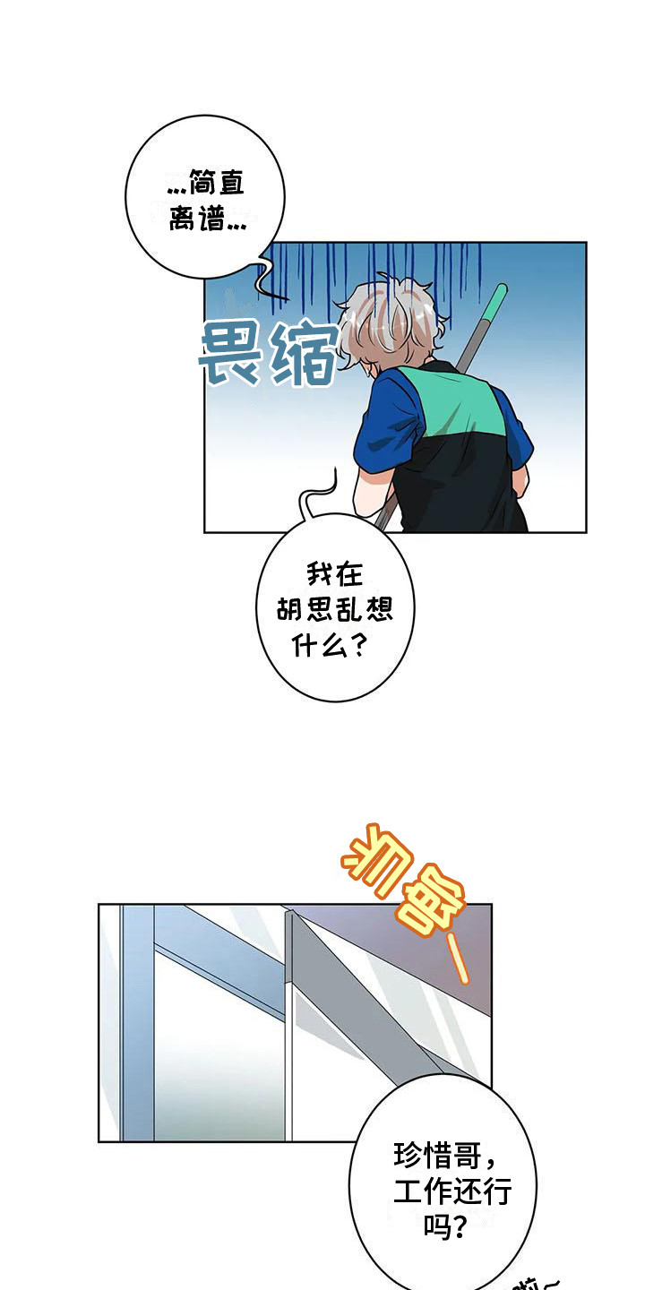 梦中世界漫画,第27章：好人2图