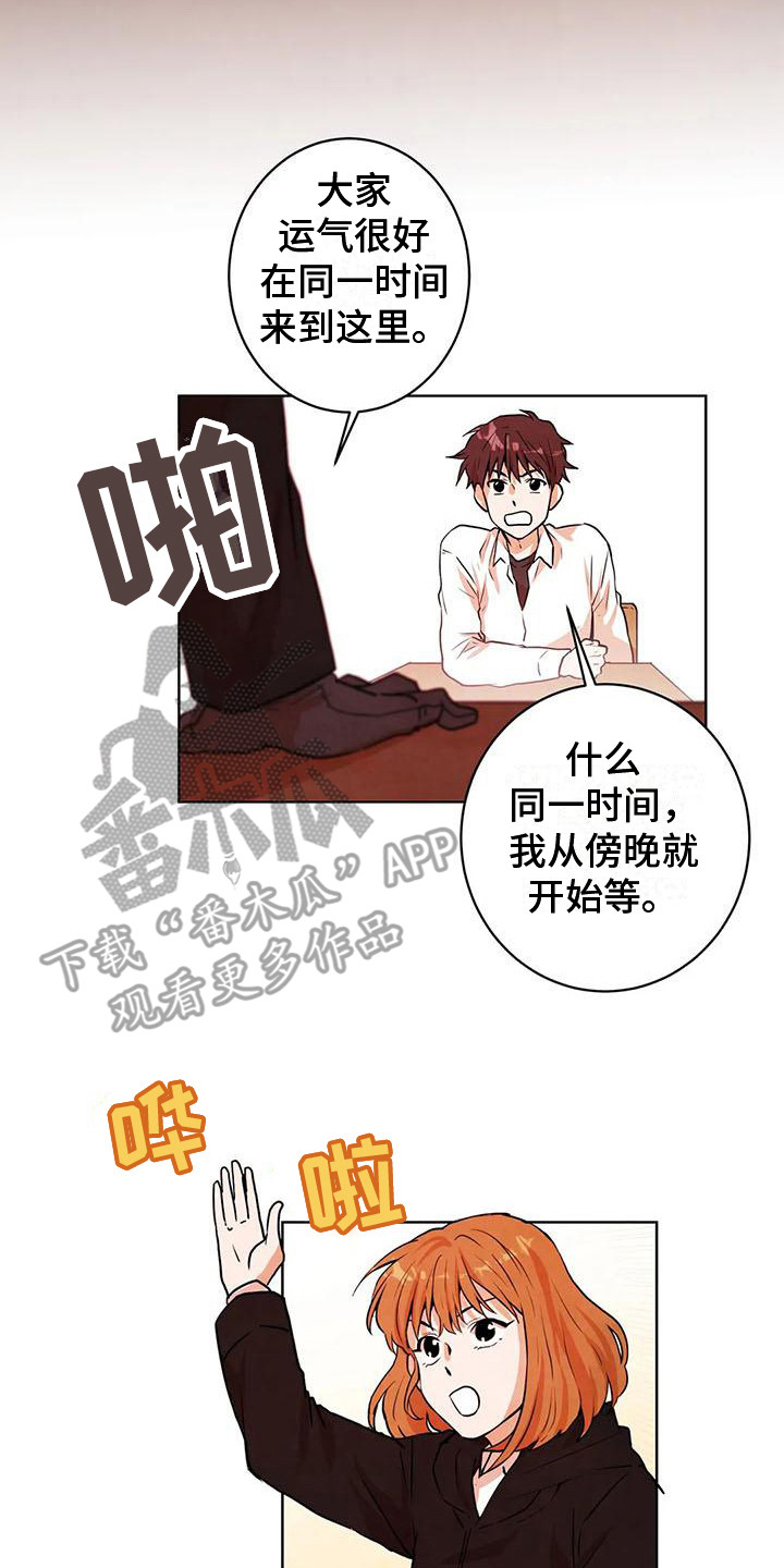 梦中想着你漫画,第17章：通行证2图