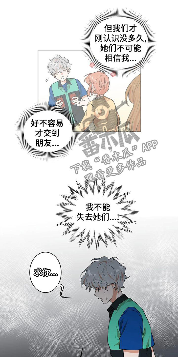 梦中世界第24关怎么过漫画,第46章：追问2图