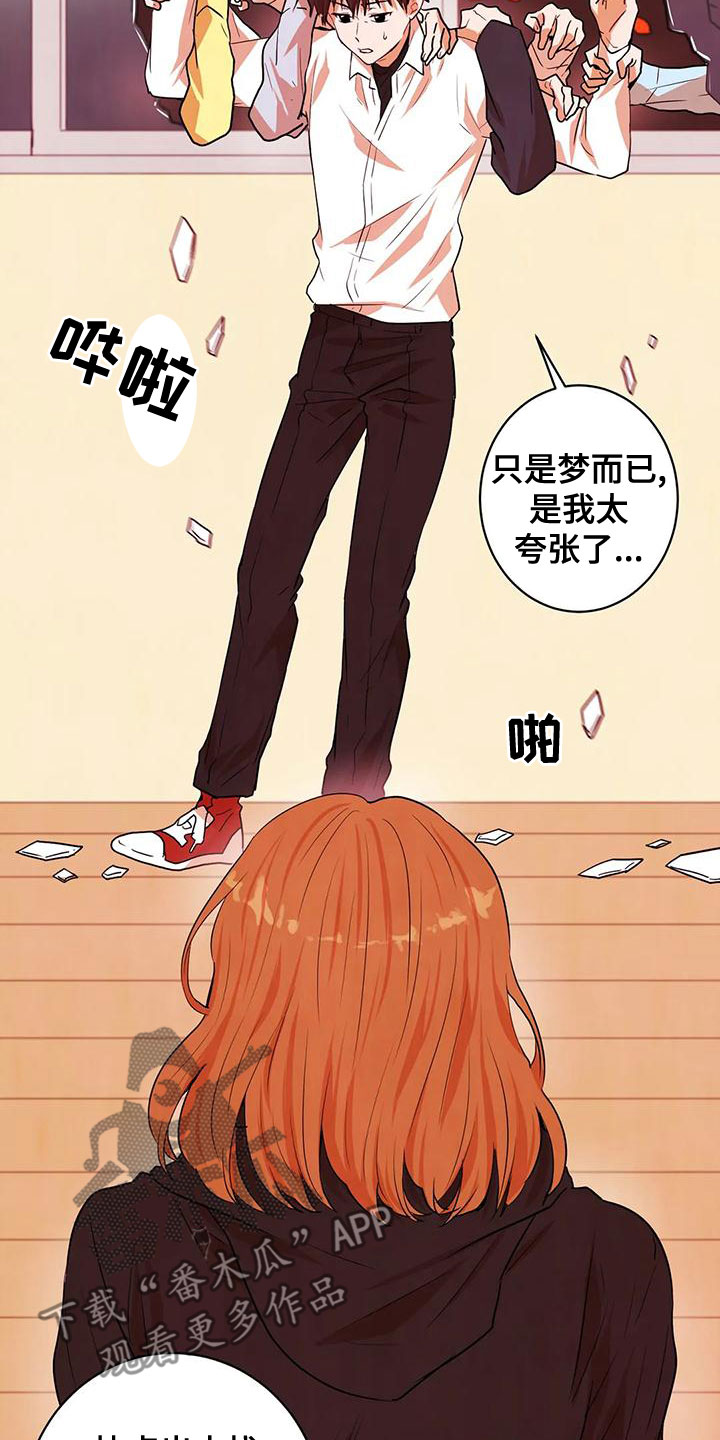 梦中世界漫画,第39章：可爱1图