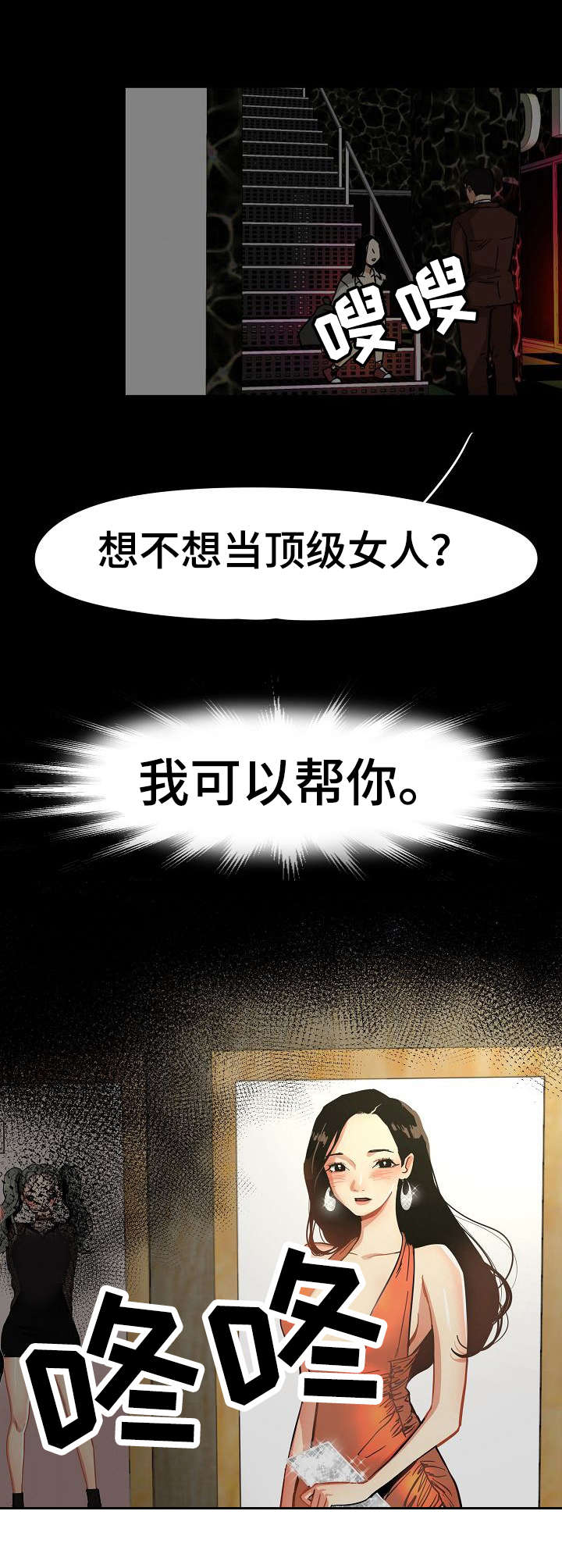 深陷泥潭漫画,第1章：星探1图