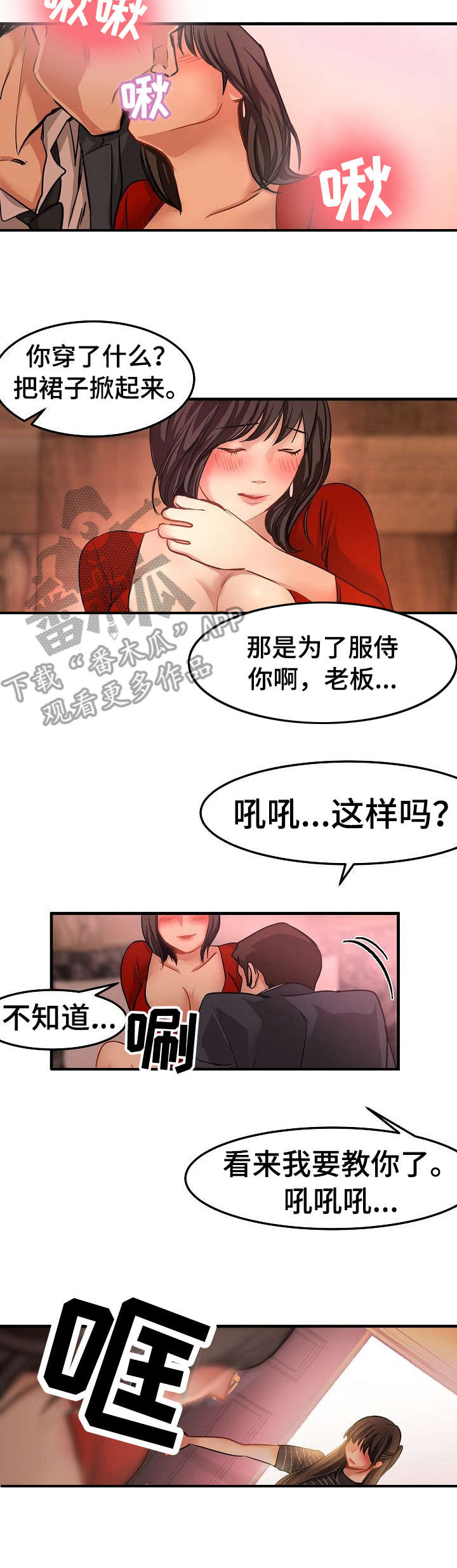 深陷泥潭漫画,第28章：闯入2图
