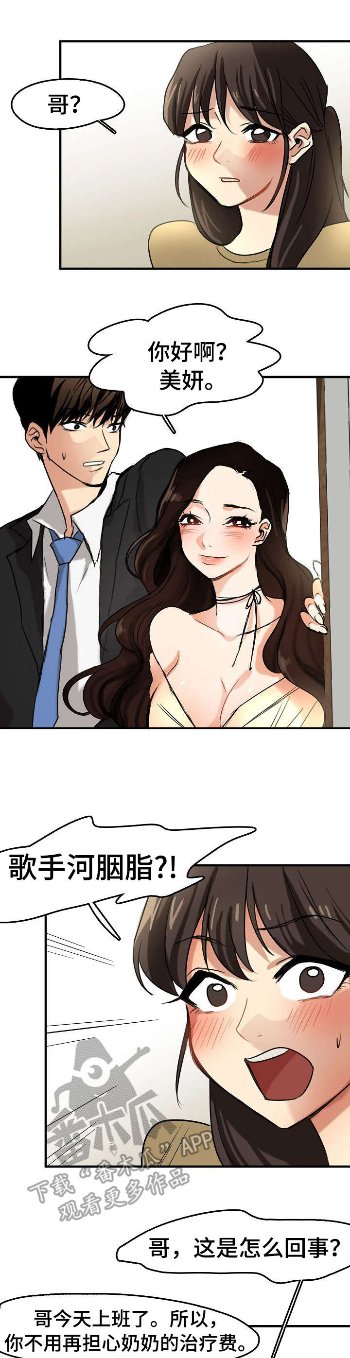 深陷泥潭漫画,第15章：使唤1图