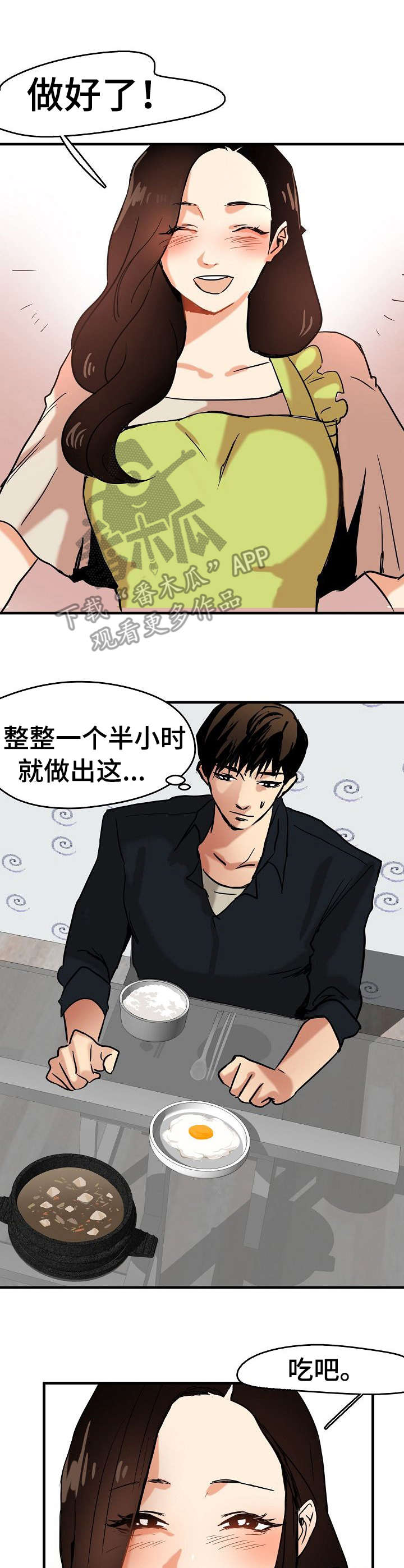 深陷泥潭漫画,第18章：告白2图