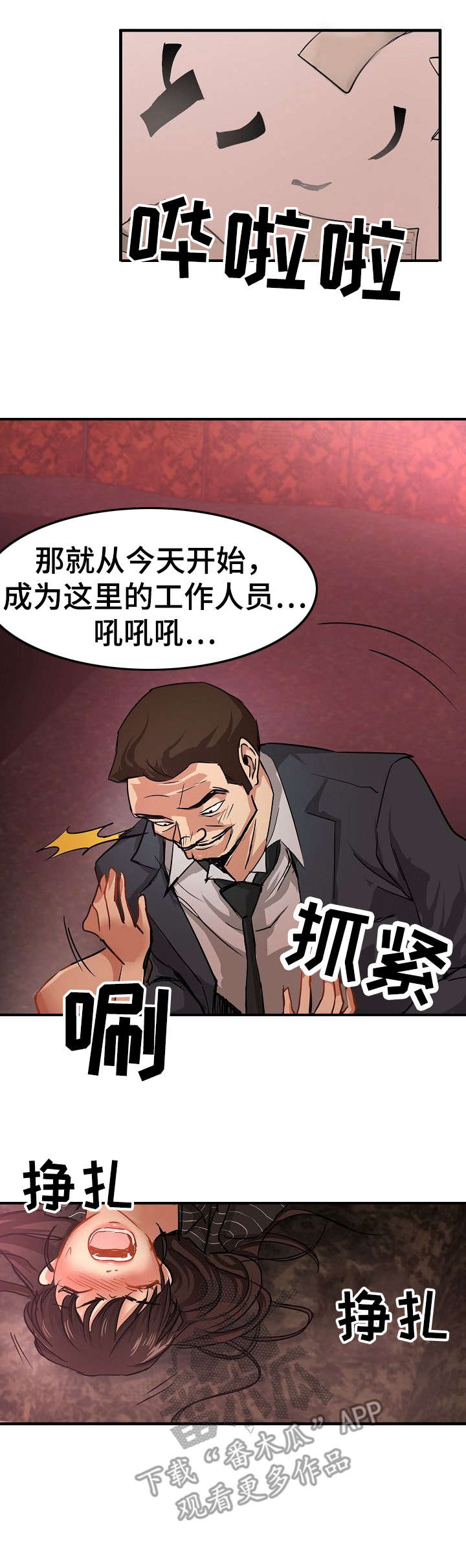 深陷泥潭漫画,第26章：深陷其中2图