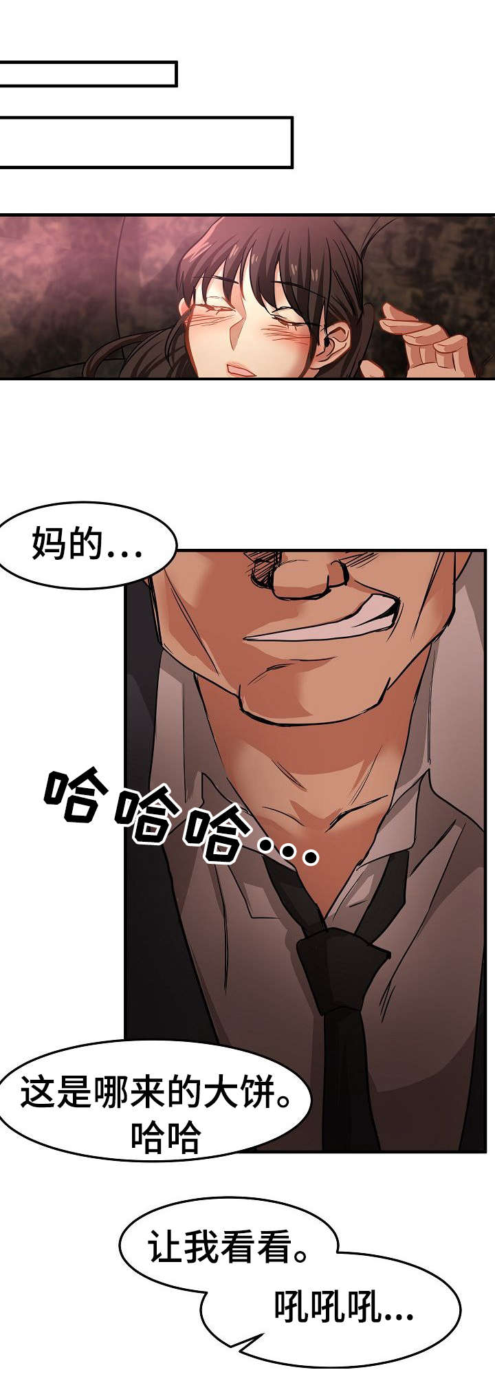 深陷泥潭漫画,第26章：深陷其中1图