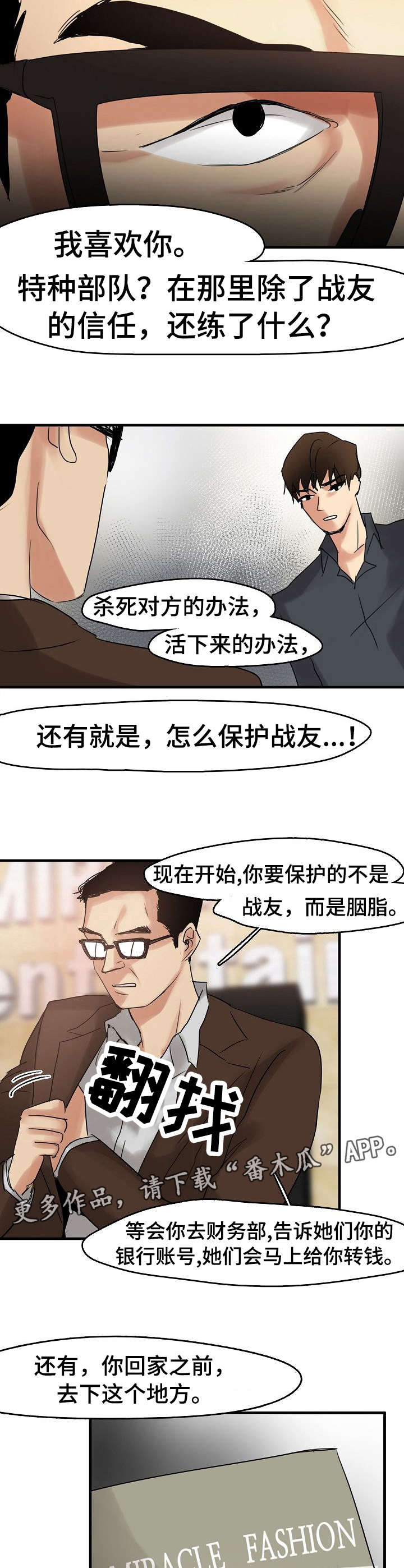 深陷泥潭漫画,第14章：保镖1图