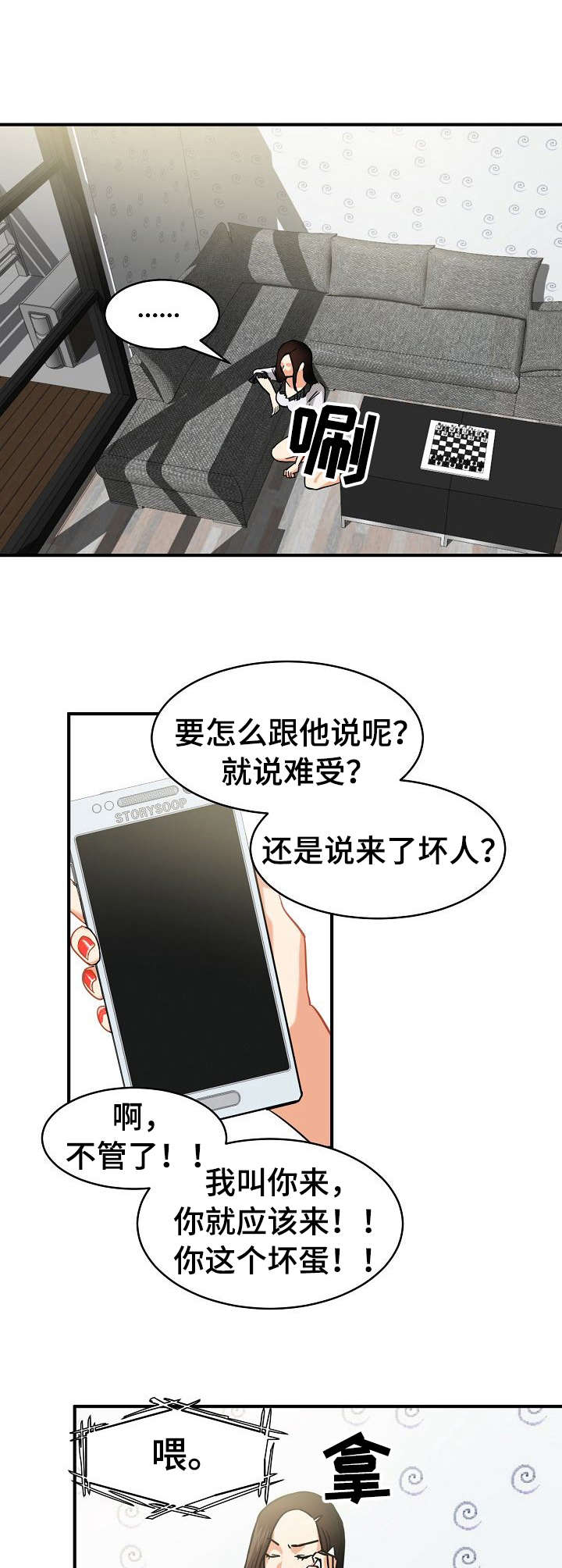 深陷泥潭漫画,第19章：目睹2图