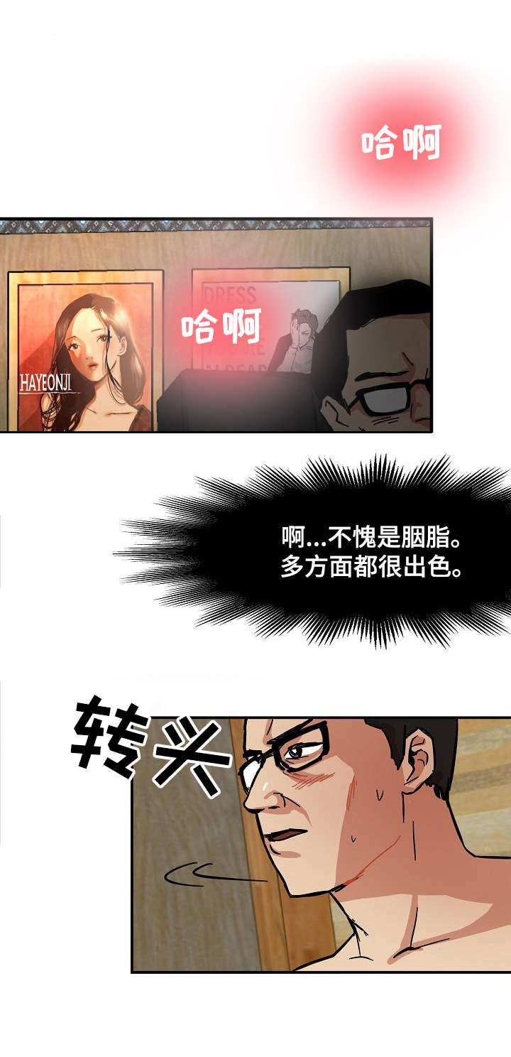 深陷泥潭漫画,第1章：星探1图