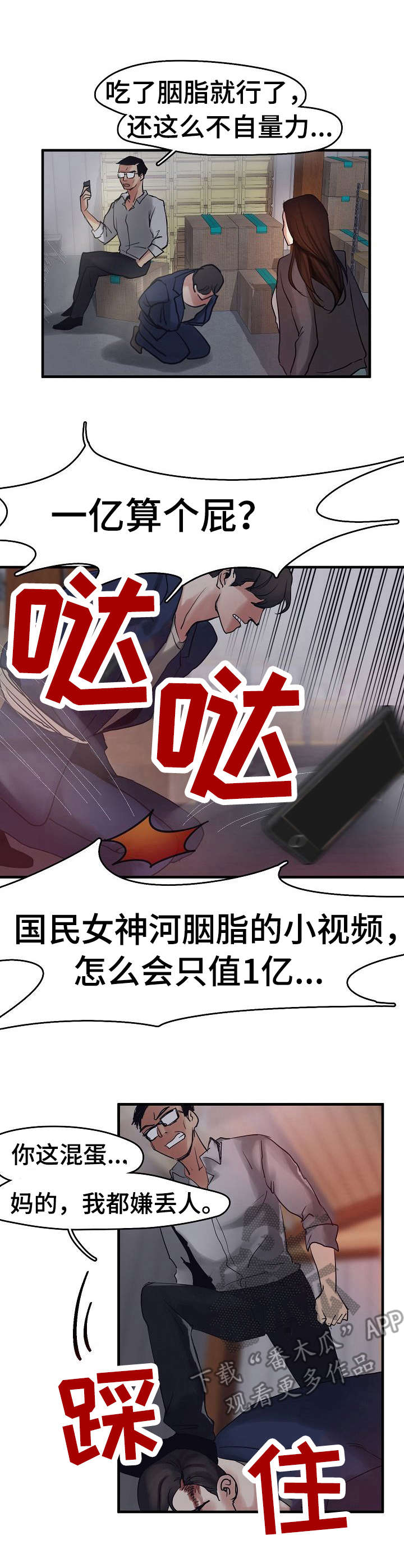 深陷泥潭漫画,第10章：被抓了2图
