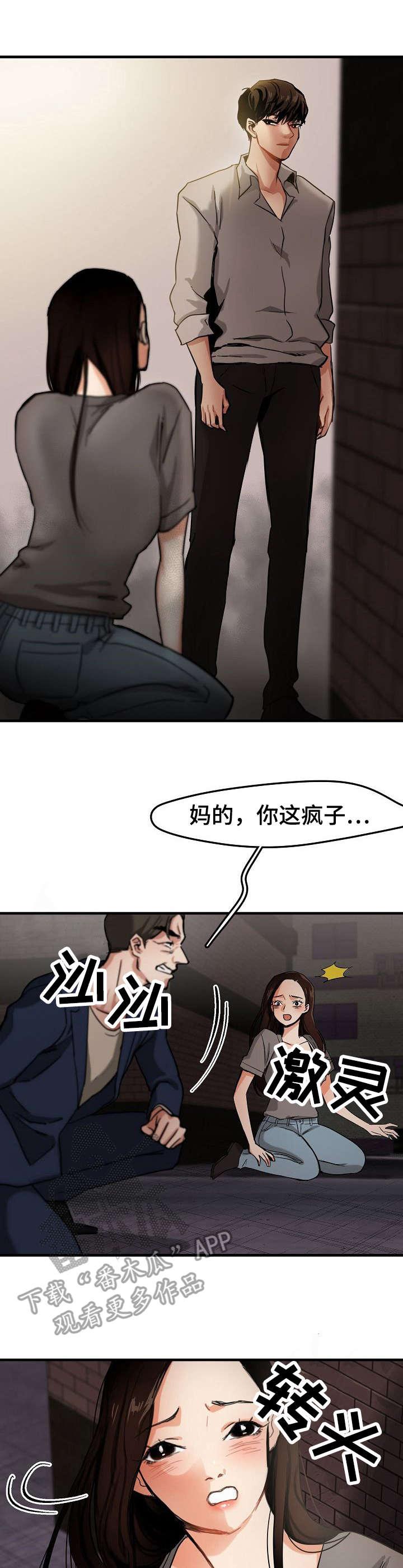 深陷泥潭漫画,第6章：求救2图