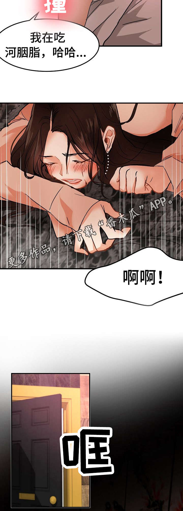 深陷泥潭漫画,第26章：深陷其中1图