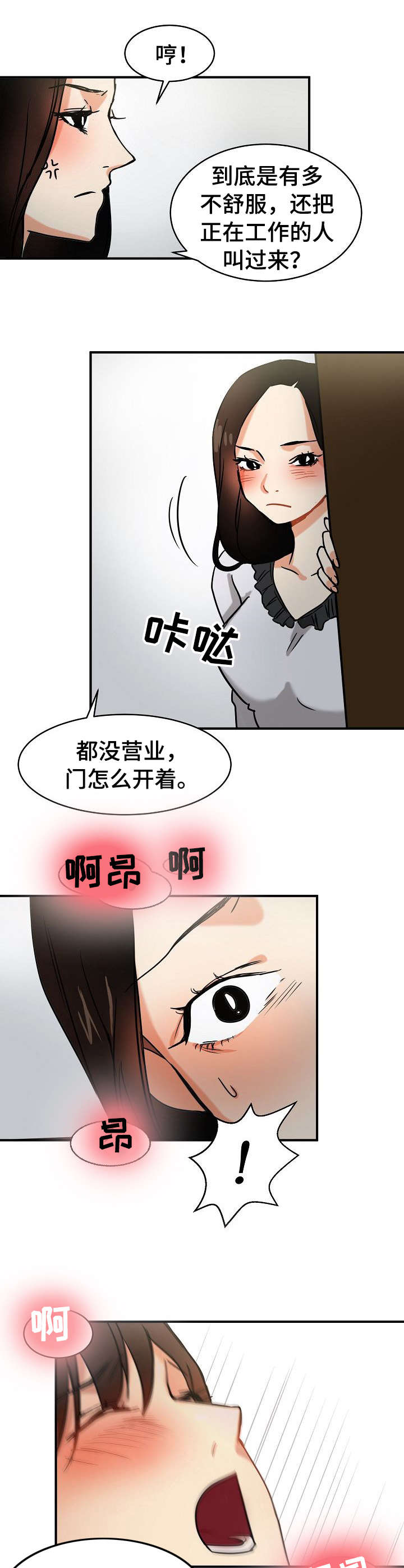 深陷泥潭漫画,第19章：目睹2图