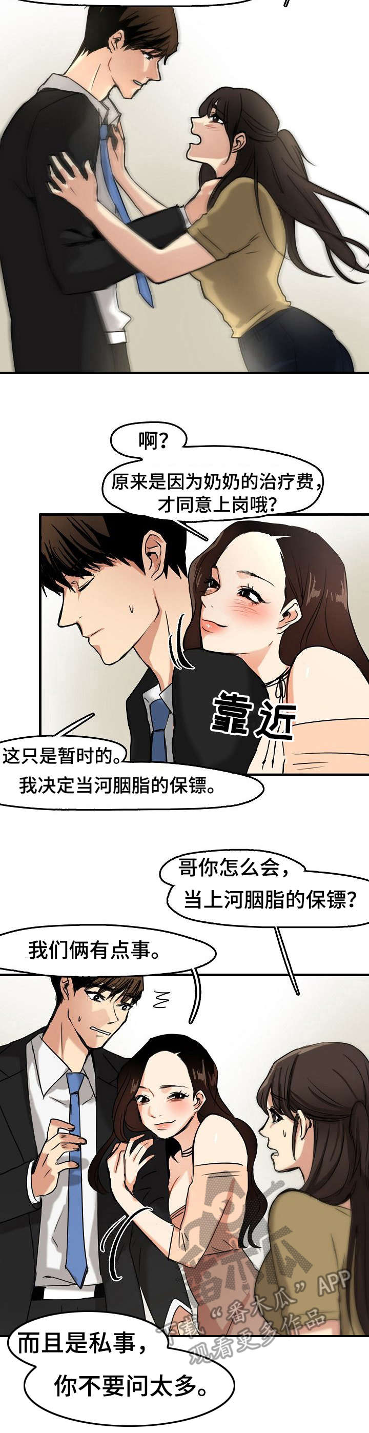 深陷泥潭漫画,第15章：使唤2图