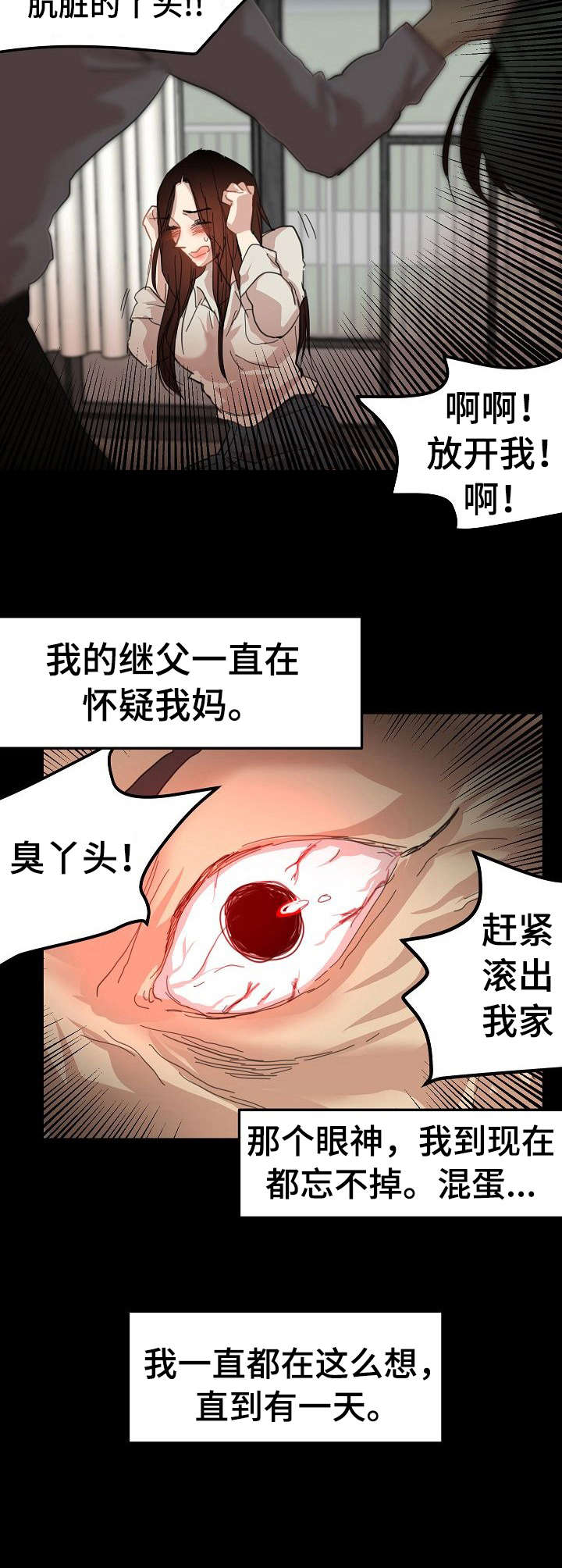 深陷泥潭漫画,第32章：潜入1图