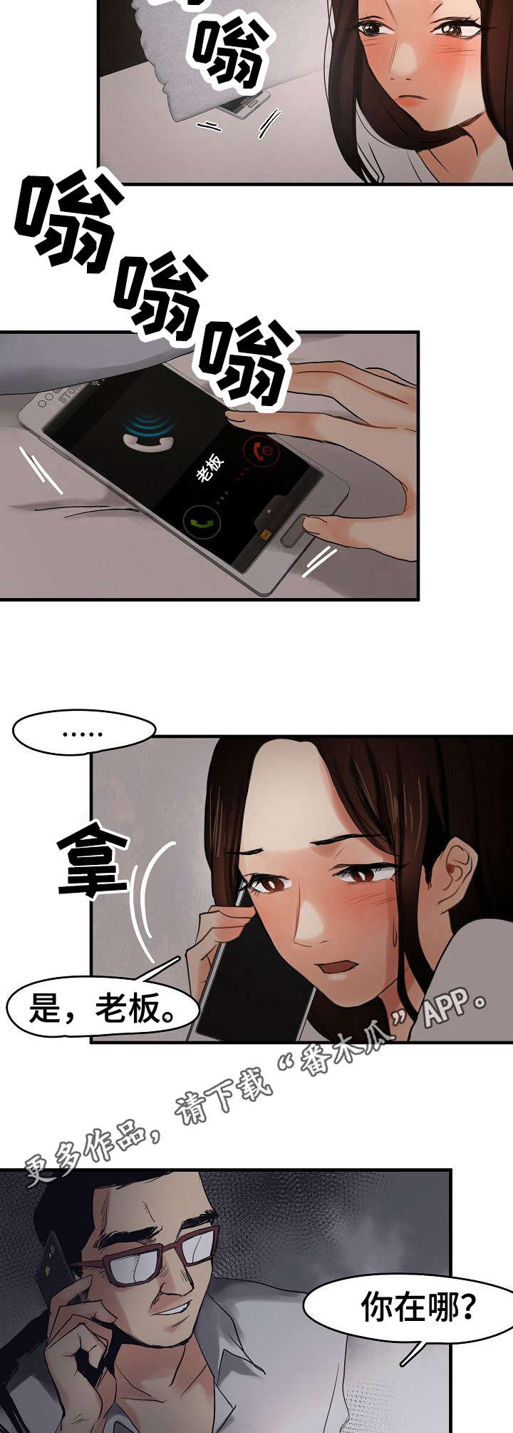 深陷泥潭漫画,第10章：被抓了1图