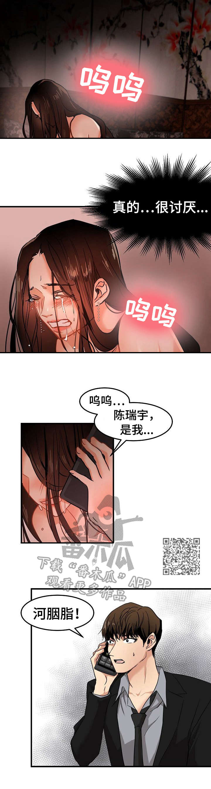 深陷泥潭漫画,第26章：深陷其中2图
