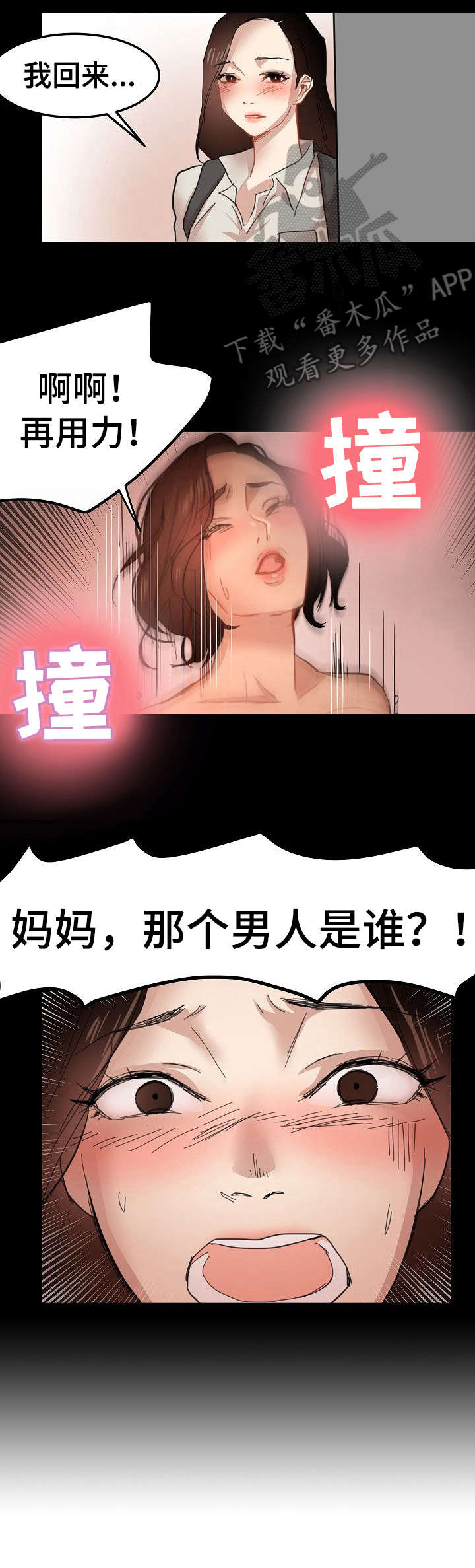 深陷泥潭漫画,第32章：潜入2图