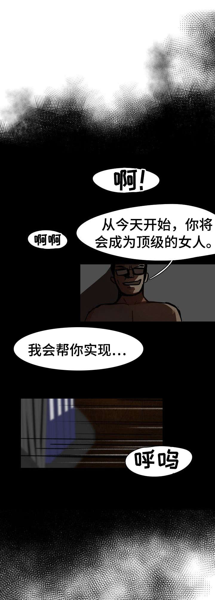 深陷泥潭漫画,第1章：星探1图