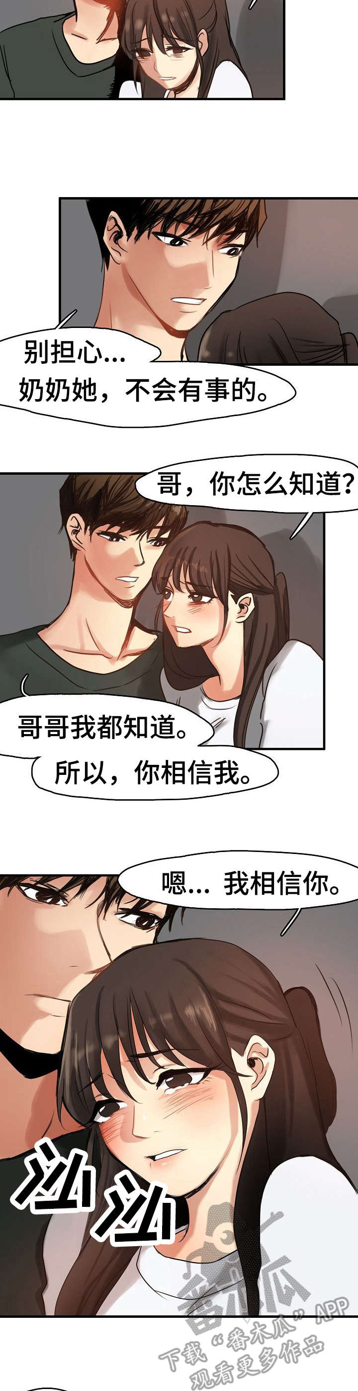 深陷泥潭漫画,第12章：救护车1图