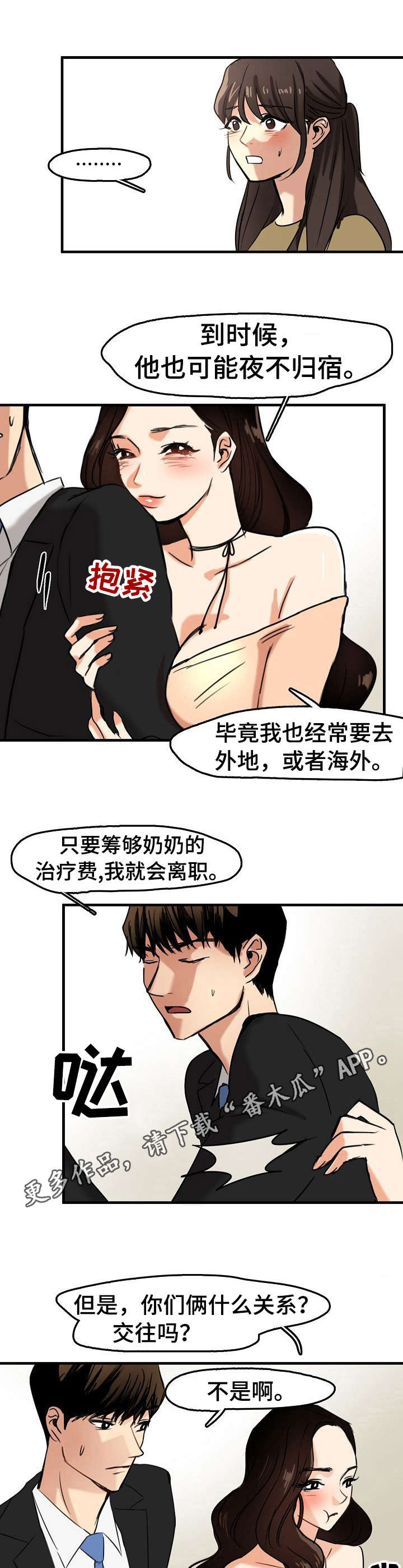 深陷泥潭漫画,第15章：使唤1图