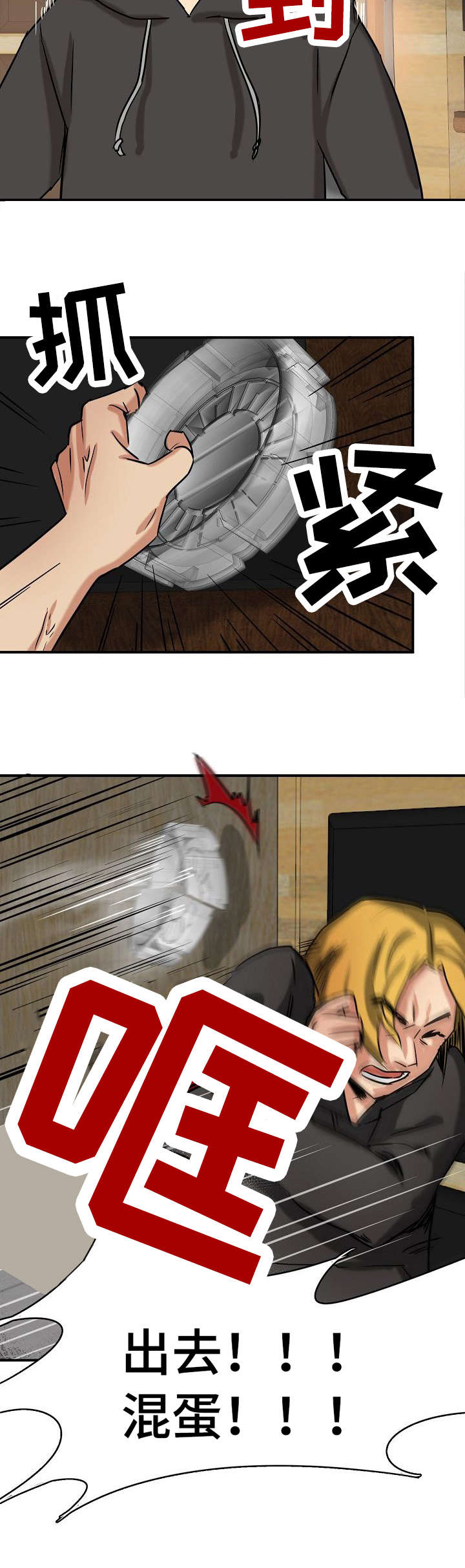 深陷泥潭漫画,第2章：才刚开始2图