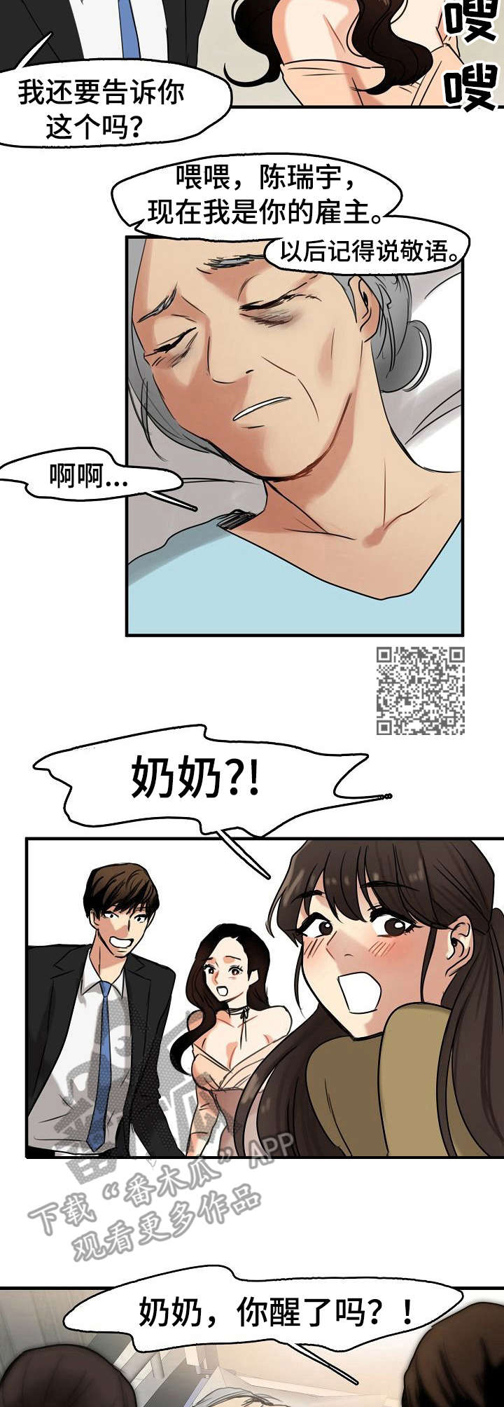 深陷泥潭漫画,第15章：使唤2图