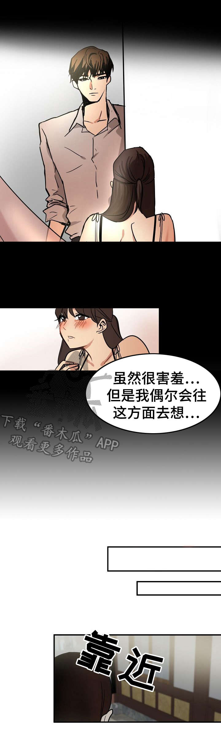 深陷泥潭漫画,第19章：目睹1图