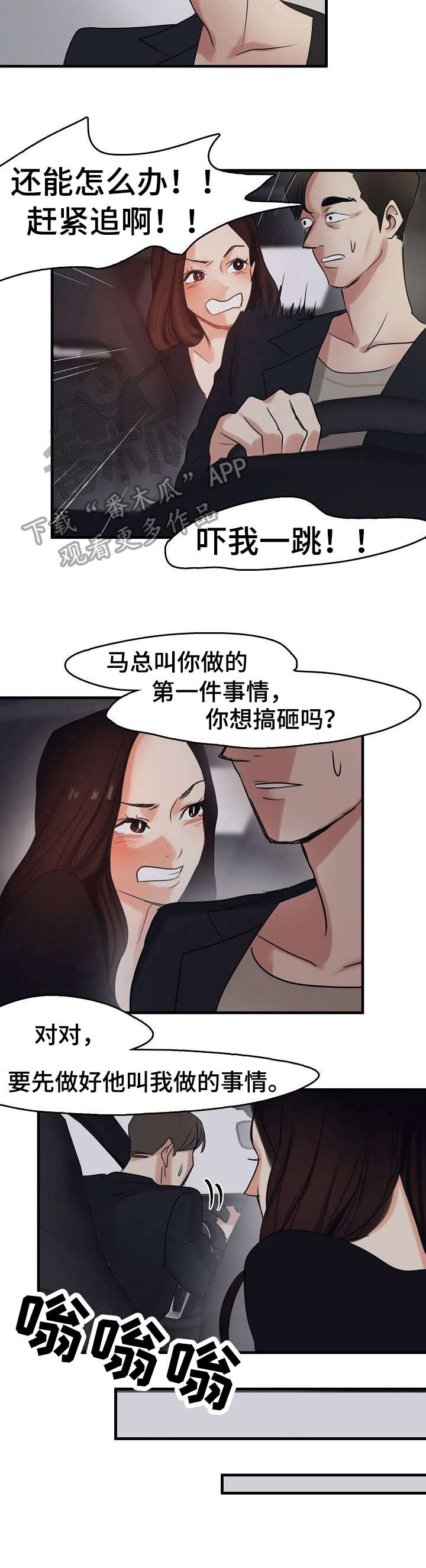 深陷泥潭漫画,第12章：救护车1图