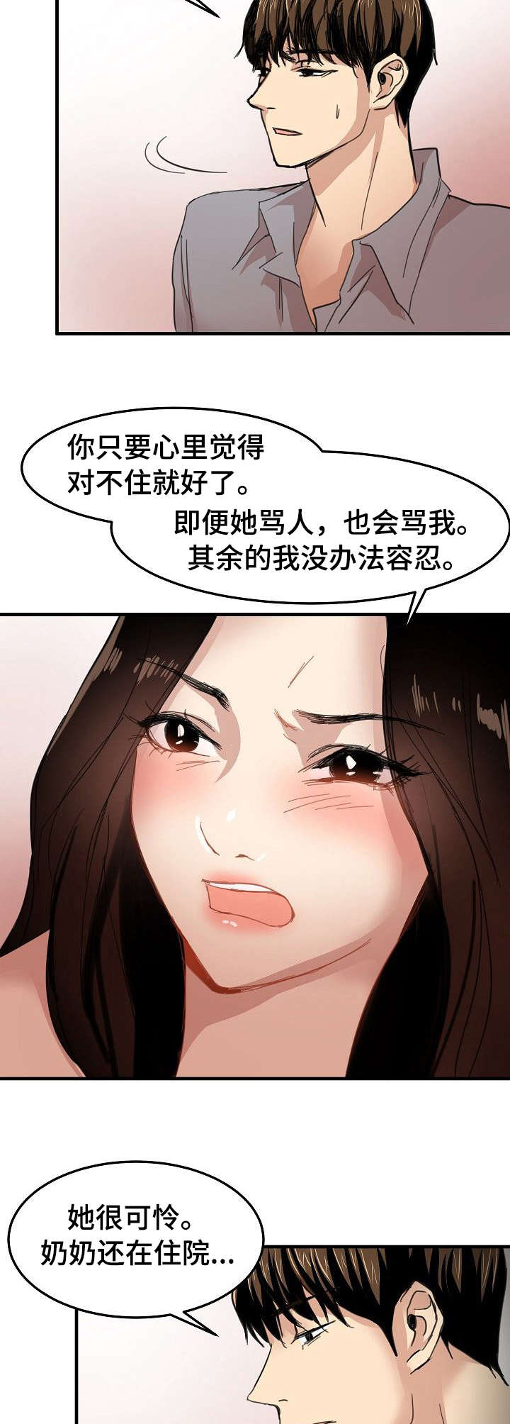 深陷泥潭漫画,第31章：坦白1图
