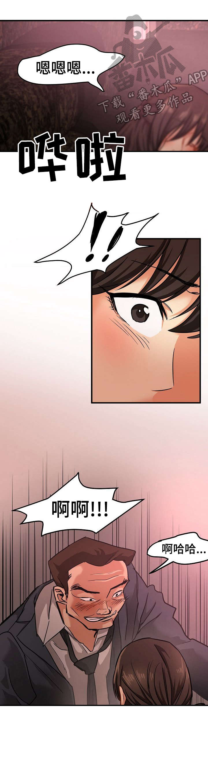 深陷泥潭漫画,第26章：深陷其中2图