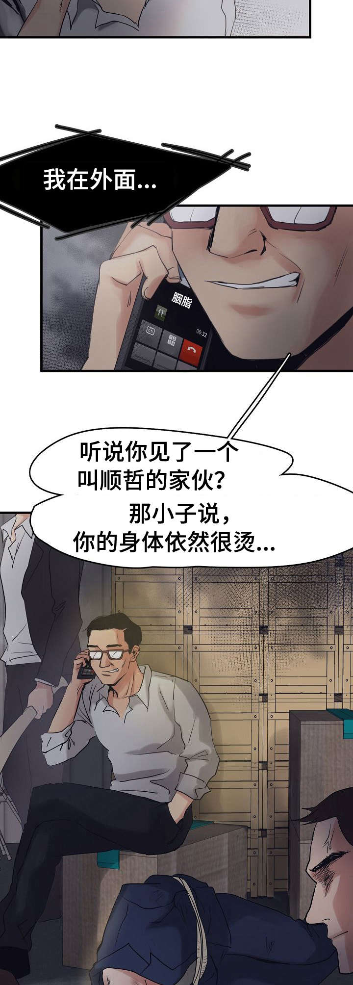 深陷泥潭漫画,第10章：被抓了2图
