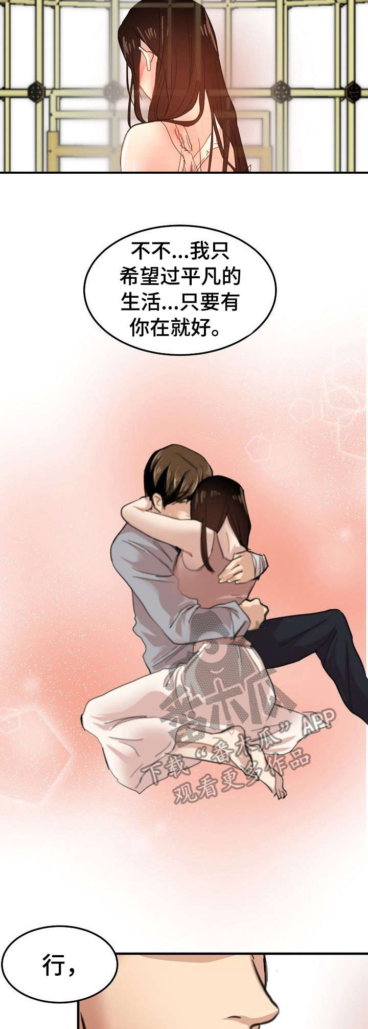 深陷泥潭漫画,第32章：潜入1图